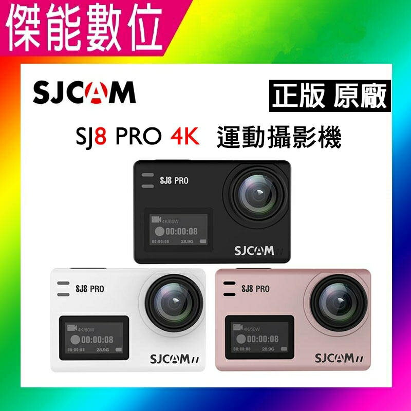 SJCAM SJ8 PRO【贈原廠電池+雙座充+32G】保證原廠正版公司貨 潜水 航拍 戶外運動攝影機