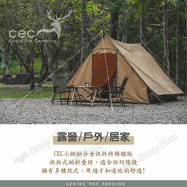 【CEC風麋露】小鋼鋁合金快拆椅旗艦版 CEC-2006056 櫸木扶手 露營椅 折疊椅 悠遊戶外 7