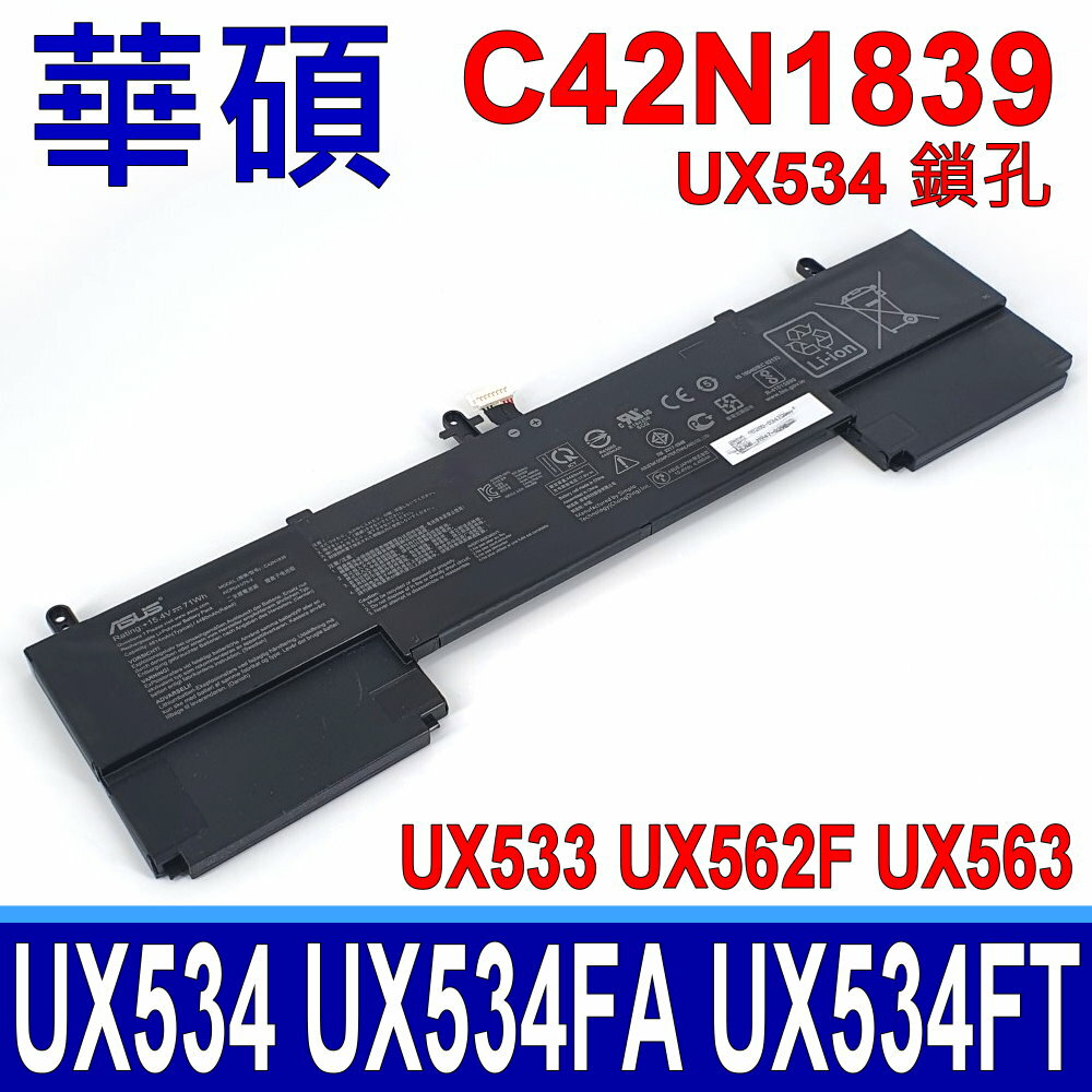 ASUS C42N1839 UX534 原廠電池 UX533 UX563 UX533F UX533FD UX562 UX562F UX563F UX563FD UX534F UX534FA UX534FT