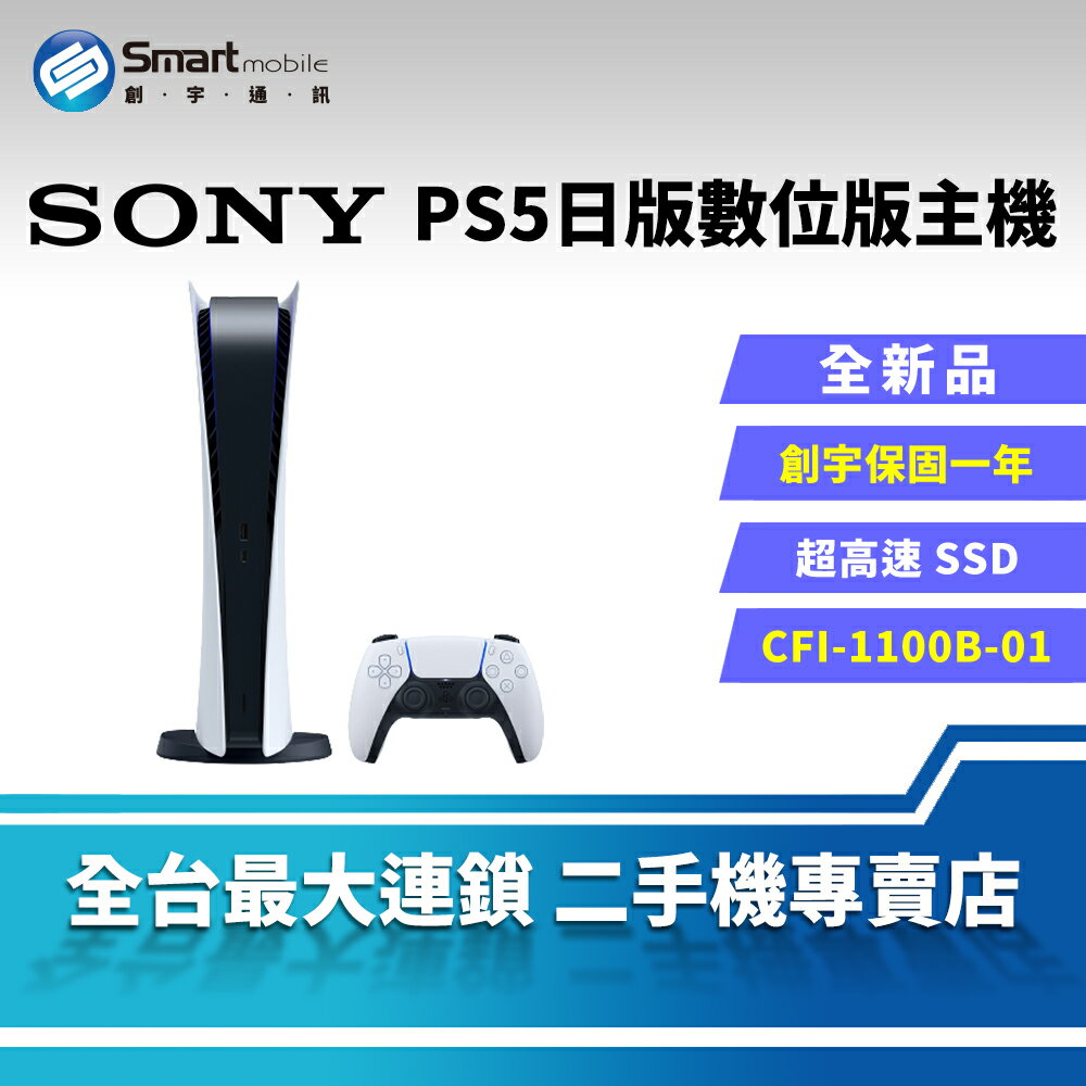 創宇通訊│全新品】【日版】SONY PlayStation 5 數位版主機PS5 遊戲