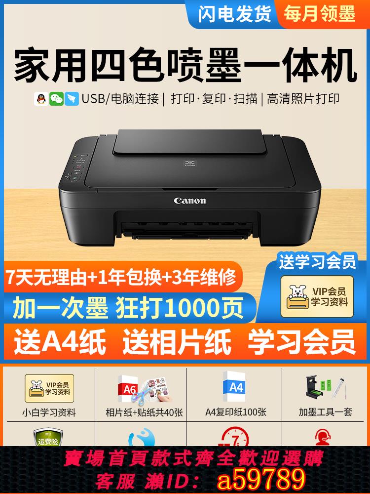 【臺灣公司 可打統編】佳能MG2541無線遠程家用小型復印一體機學生用彩色列印機家庭作業可連接手機a4噴墨辦公掃描照片MG2580迷你