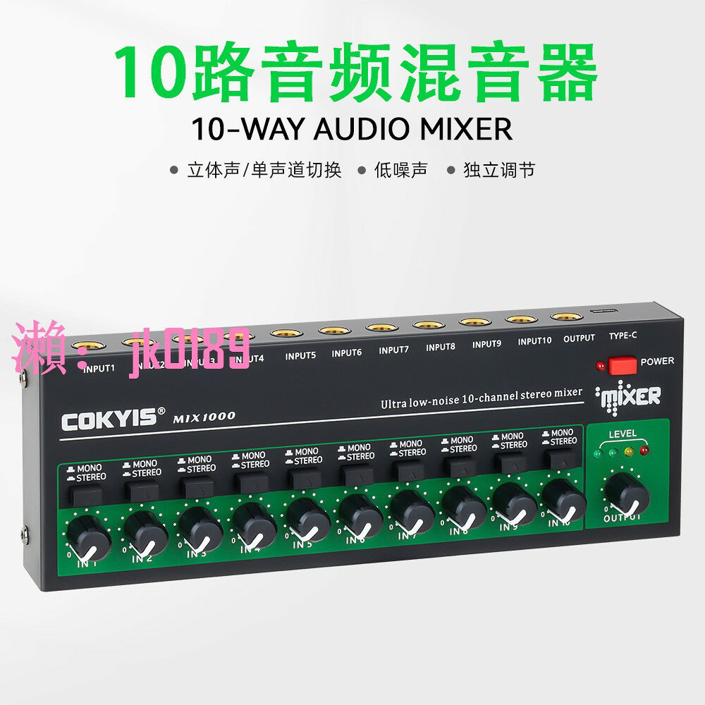【台灣公司】10路音頻混音器 跨境新款立體聲聲道切換輸入/輸出多通道混音器
