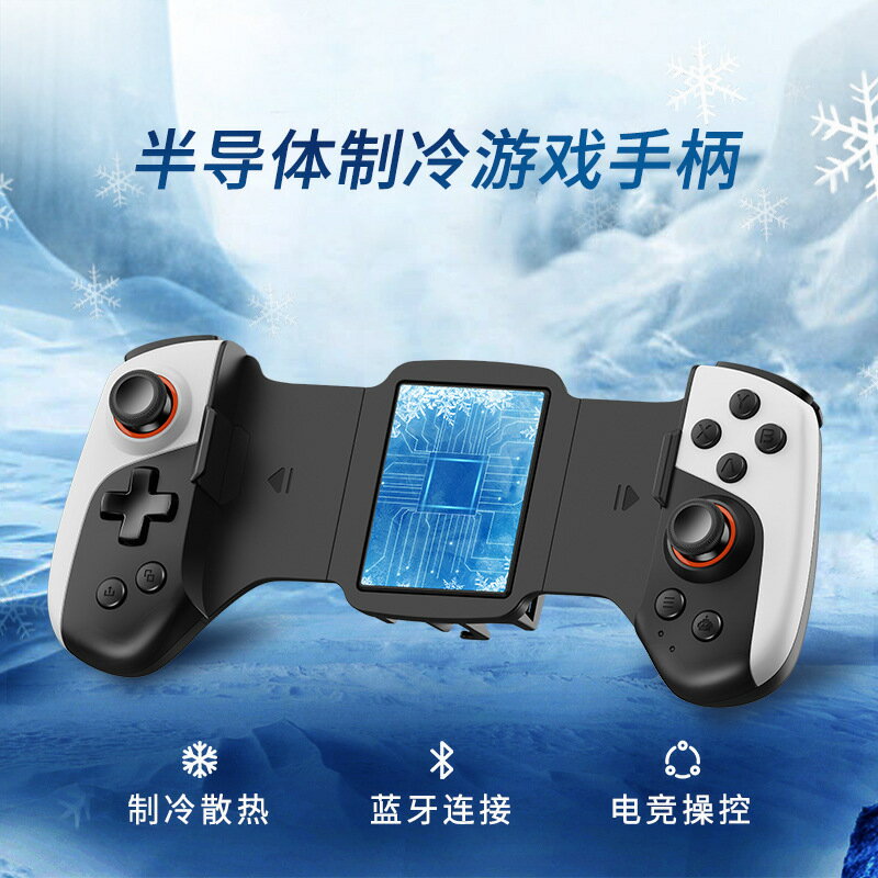 JK02半導體製冷D8遊戲手柄免激活手機散熱降溫王者換裝吃雞手柄【北歐家居生活】