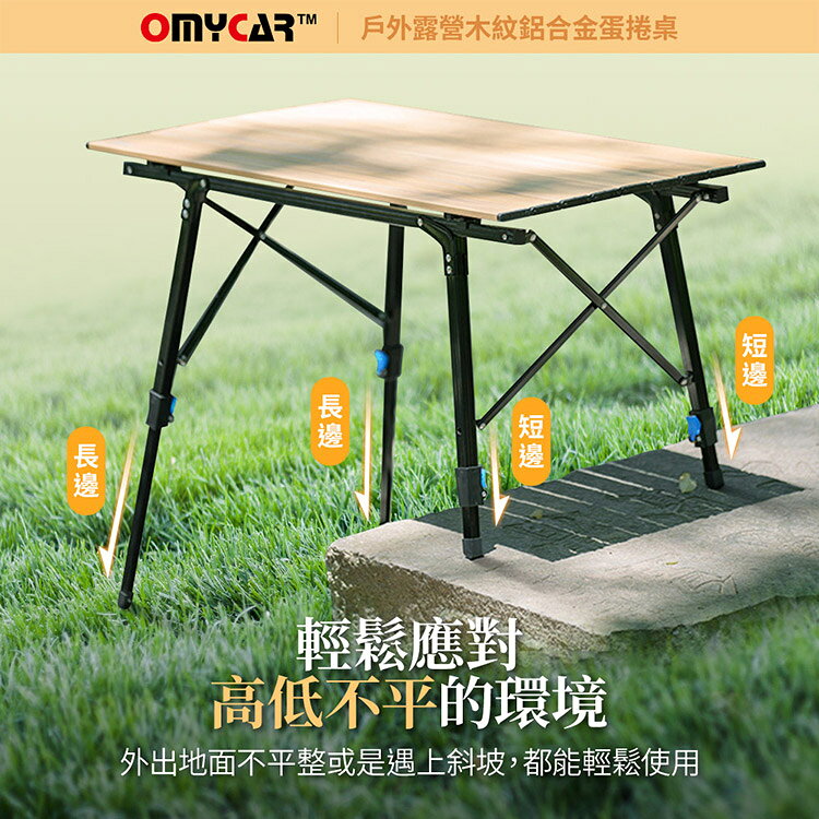 【OMyCar】戶外露營木紋鋁合金蛋捲桌 (露營桌 摺疊桌 收納桌 野餐) 6