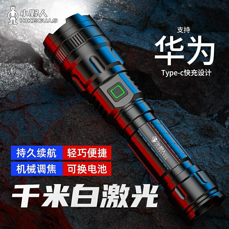 特價小野人手電筒強光可充電超亮戶外遠射超長續航家用便攜led工作燈