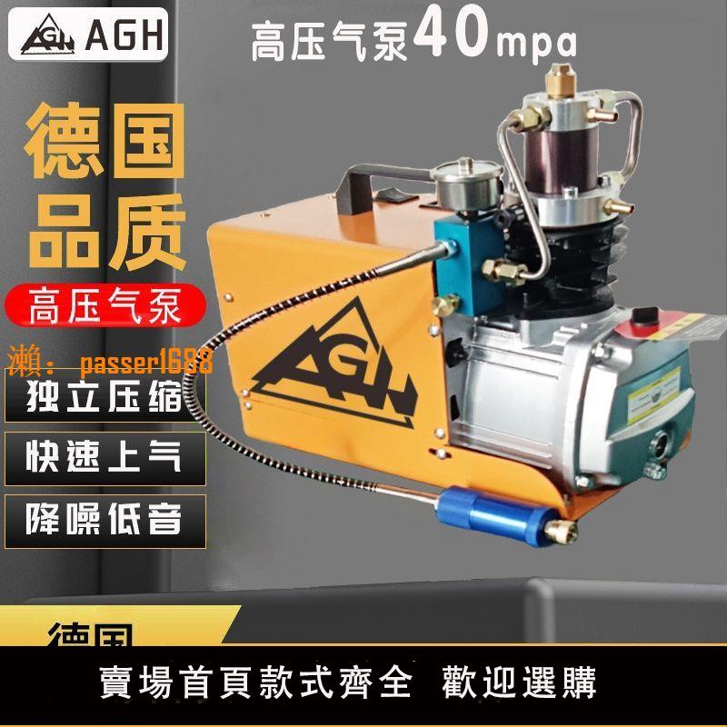 【可開發票】【AGH】高壓打氣機30mpa高壓氣泵40mpa單缸水冷電動自動充氣泵