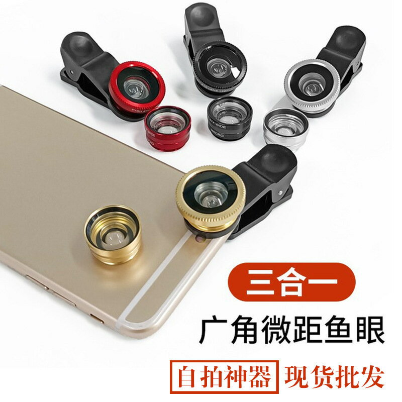 手機鏡頭放大鏡180度魚眼廣角微距自拍器三合一 魚眼夾子鏡頭【Snowbelle優選】