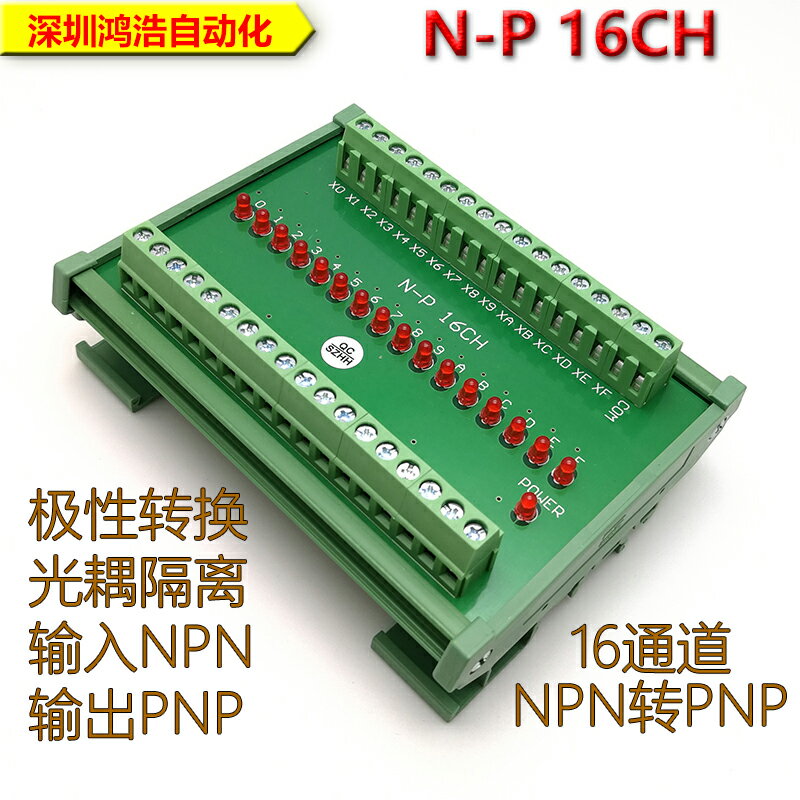 N-P 16CH光耦隔離信號極性轉換模塊 NPN轉PNP 16通道導軌安裝
