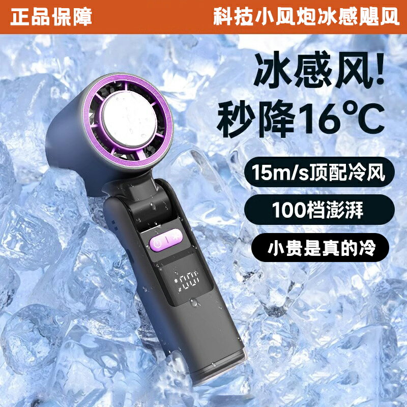 2025新品可攜式製冷高速手持風扇充電隨身戶外折疊便攜渦輪小風扇