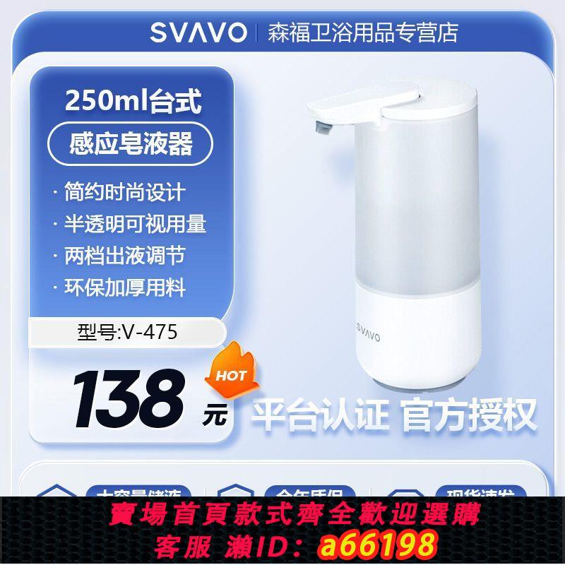 【臺灣公司 可開發票】瑞沃電動感應皂液器臺式洗手自動型乳液器洗手機洗潔精給皂機智慧