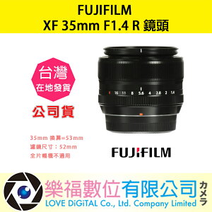 樂福數位『 FUJIFILM 』富士 XF 35mm F1.4 R 廣角 定焦 鏡頭 公司貨 預購