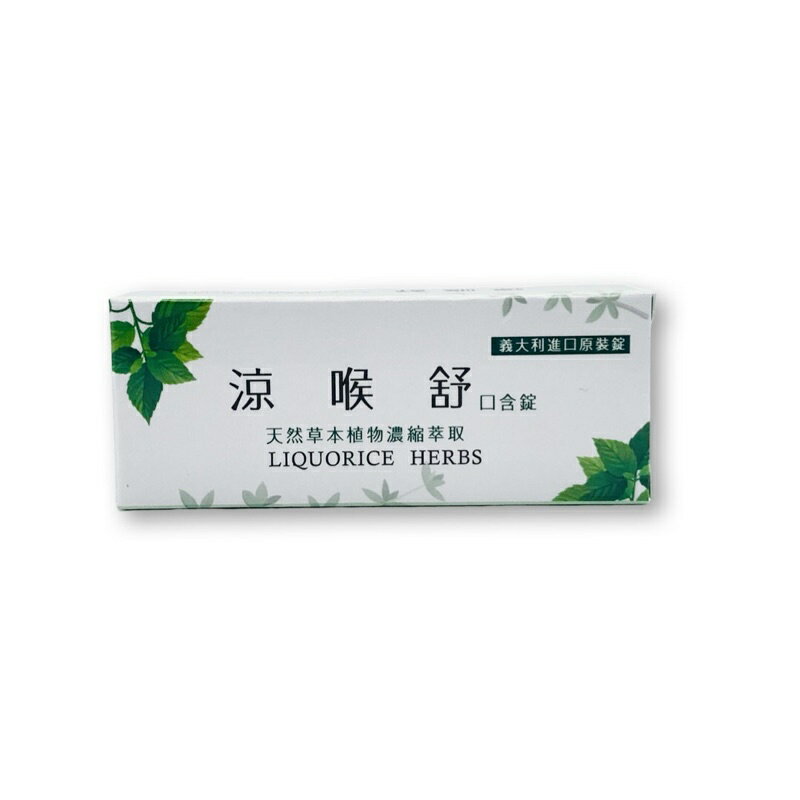 口含錠 淨喉舒 歐美藥局