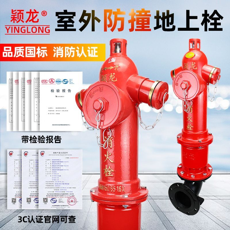 免運 公司貨可開票 室外消火栓防凍防撞SSF消火栓地上式SSFW150穩壓消防栓SSFT10065 請先諮詢客服 免運