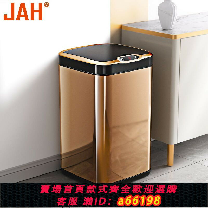【臺灣公司 可開發票】JAH自動感應廚房大號方形智慧垃圾桶不銹鋼金屬客廳家用垃圾筒