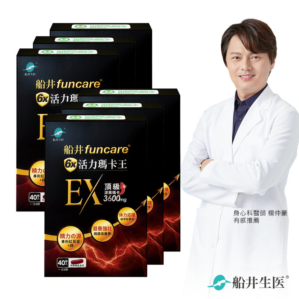船井 6X活力瑪卡王膠囊EX 40顆/盒 3
