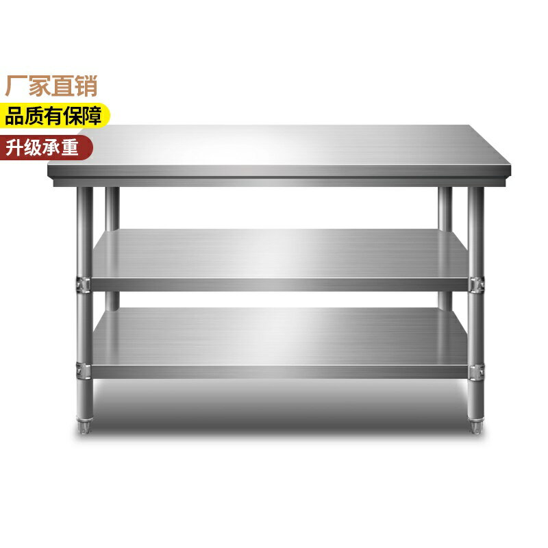 不鏽鋼工作台 流理台 工作台 拆裝雙層三層不鏽鋼工作台桌櫃飯店廚房操作台打荷打包裝台面『cyd18526』