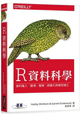 R 資料科學 | 拾書所