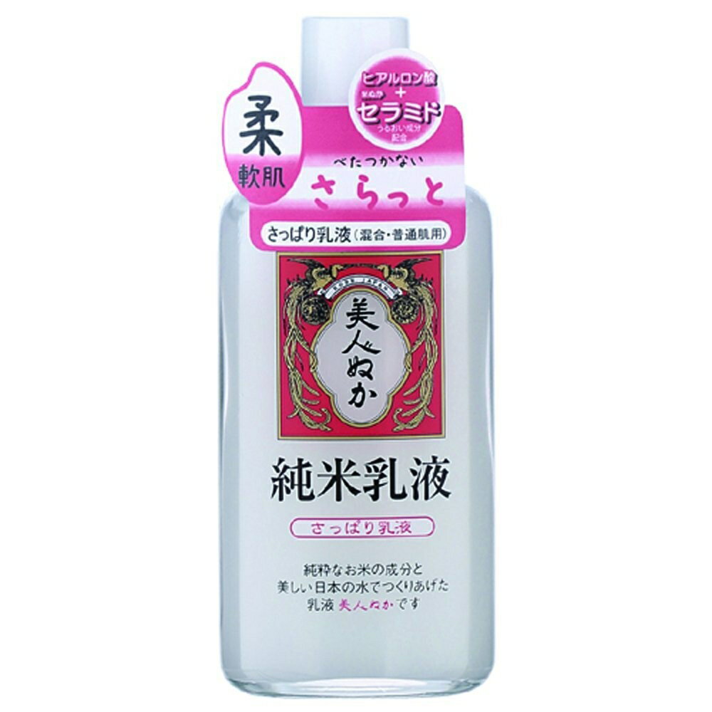 【 純米乳液】日本製 米糠美人 130ml 溫和 保濕 環境友善 清爽 夏日必備【小福部屋】 1