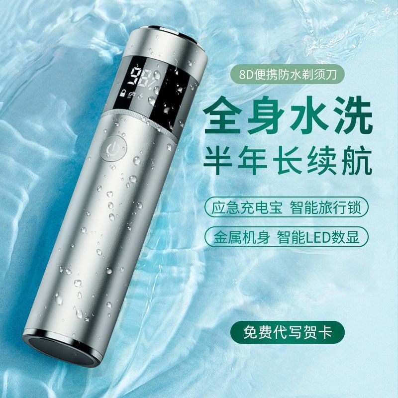 德國防水電動剃須刀男士帶數顯智慧多功便攜刮鬍刀充電二合一禮盒【Snowbelle優選】
