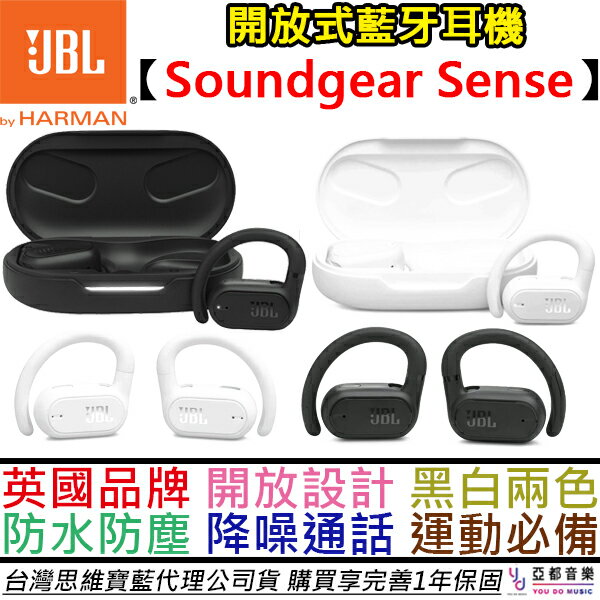 現貨可分期JBL Soundgear Sense 開放式夾耳藍牙耳機防水運動台灣代理