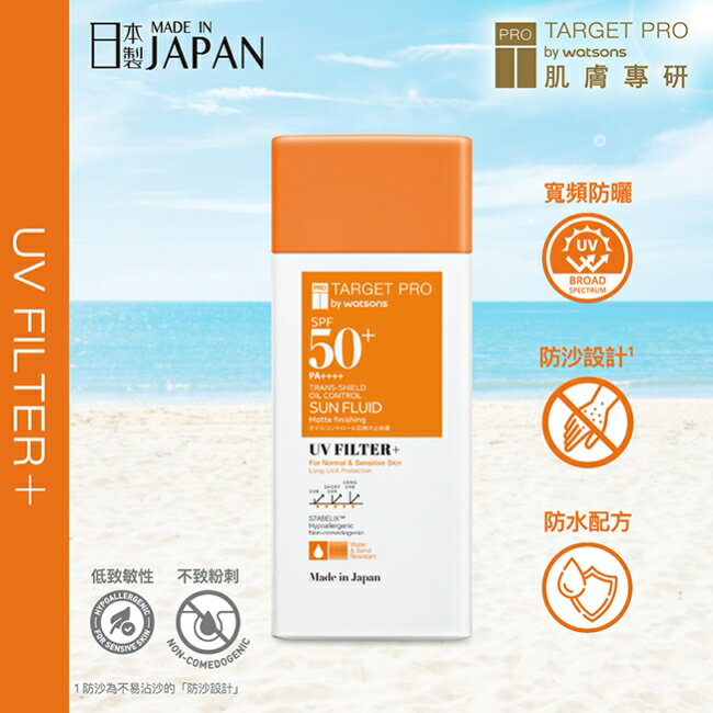Target Pro 低敏控油防曬乳液(防水型)SPF50+ PA++++ 50ml