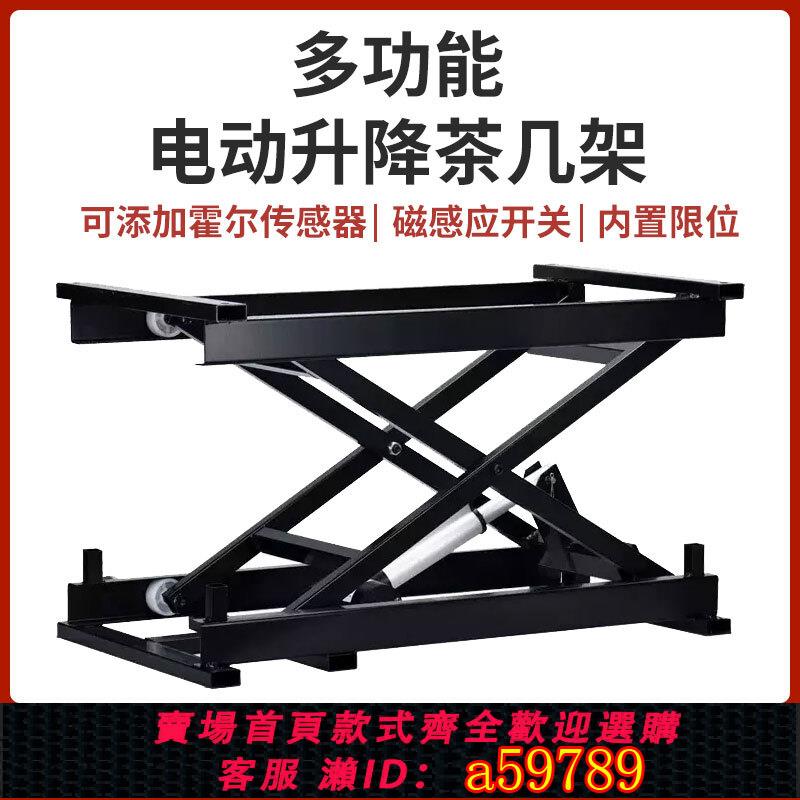 【臺灣公司 可打統編】電動升降支架茶几架支撐剪叉式24V實驗室電腦桌面升降機平臺推杆