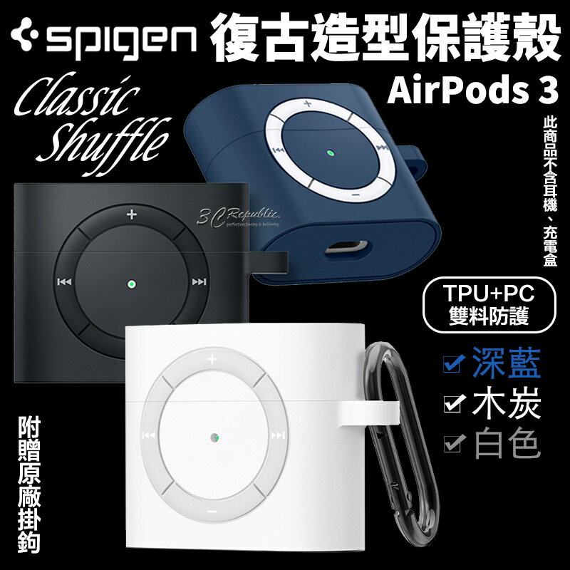 Spigen sgp 復古 Classic Shuffle 保護殼 耳機殼 矽膠殼 經典 AirPods 3【APP下單最高20%點數回饋】
