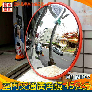 【儀表量具】超廣角 可回彈 反光鏡 監視器材 道路鏡子 反射鏡 MIT-MID45 道路轉角鏡