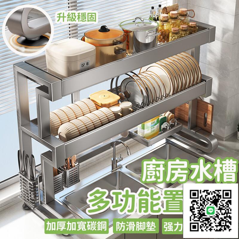 【廚房水槽置物架 宅配免運】多功能廚房收納架 不鏽鋼置物架 304不鏽鋼碗架 不鏽鋼瀝水架 不鏽鋼瀝水架
