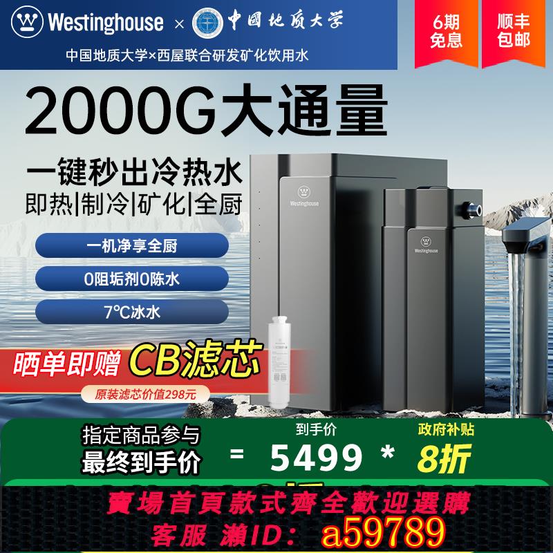 【臺灣公司 可打統編】西屋製冷加熱淨水器家用全屋廚房下自來水過濾直飲機機RO反滲透