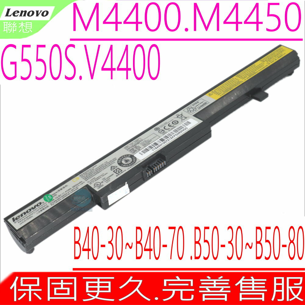 LENOVO 電池(原裝)-聯想 L12M4E55, L12S4E55,L13M4A01, B50-30, B50-45, B50-70, B50-80, B51-80
