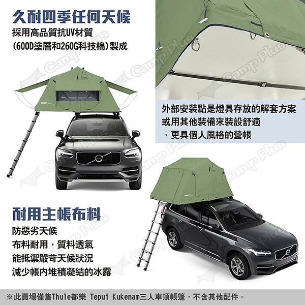 【Thule 都樂】Tepui Kukenam三人車頂帳篷 901300/301 兩色 3人帳篷 車宿 露營 悠遊戶外 | 悠遊戶外露營生活館 ...
