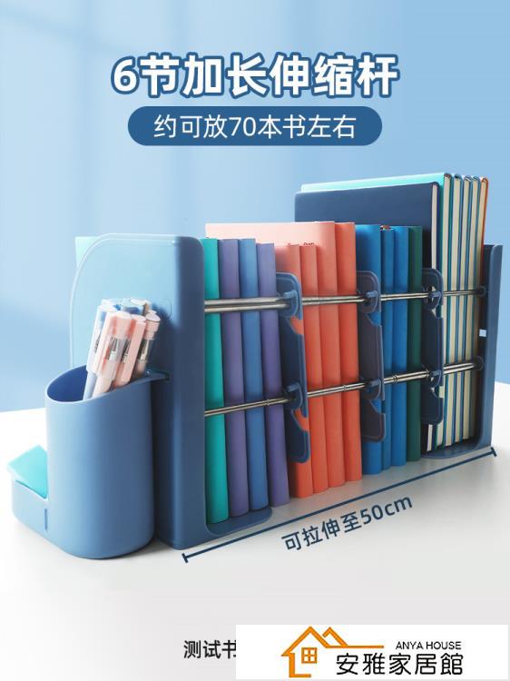 八折下殺 可伸縮書立架創意書架簡易桌上學生用書夾書靠書立固定書本摺疊收納 閒庭美家