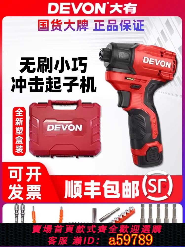 【臺灣公司 可打統編】大有5767起子機沖擊鋰電無刷電動螺絲批充電式手電鉆家用小型迷你
