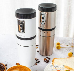 咖啡機zigo便攜式咖啡機電動研磨一體手沖杯迷你小型家用咖啡壺磨豆機 全館免運