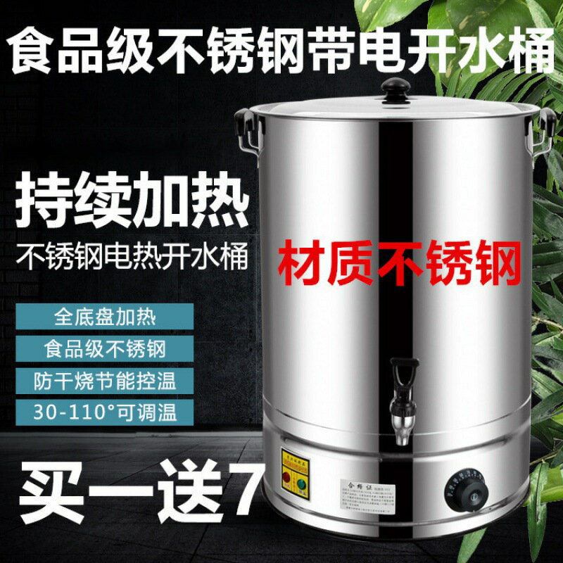大容量電熱燒水桶商用不銹鋼開水桶全自動保溫桶奶茶涼茶熱水「店長推薦」