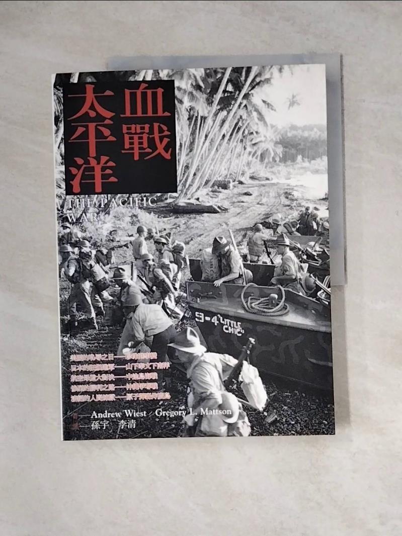 【書寶二手書T1／軍事_Z1E】血戰太平洋_Andrew Wiest