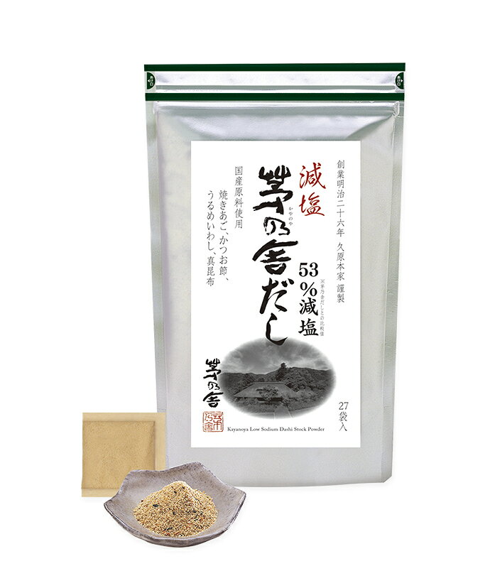 日本九州名產久原本家茅乃舍柴魚香菇小魚干海鹽真昆布高湯包火鍋湯底無添加純天然食材30入款-日本製 7