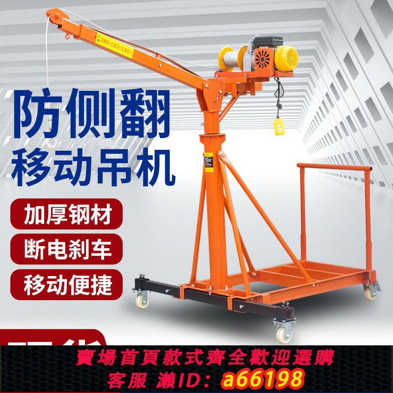 【臺灣公司 可開發票】可移動伸縮折疊家用小型220V吊機裝修上料吊磚提升機吊料機支架