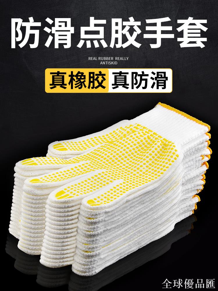 【全球優品匯】手套勞保耐磨工作透氣加厚防滑白棉紗棉線尼龍勞動工人男工地幹活