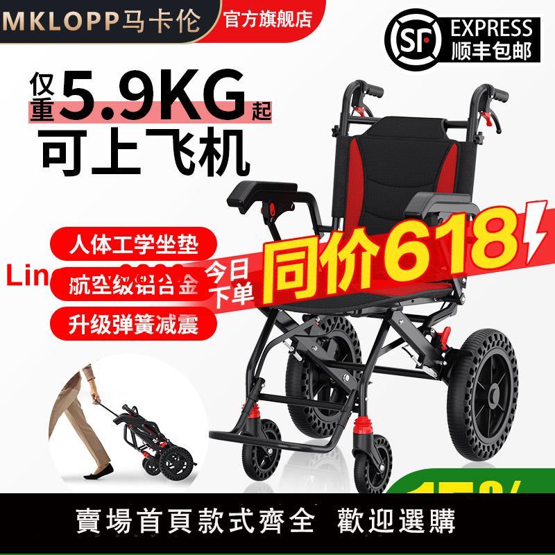 【台灣公司 可開發票】MKLOPP輪椅國家補貼輕便折疊小型老人專用旅行便攜式手推車代步車