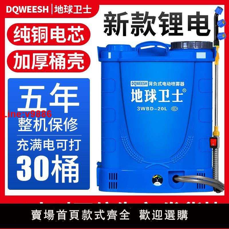 【臺灣公司 超低價】地球衛士背負式電動噴霧器鋰電農用高壓消毒噴壺小型充電式打藥機