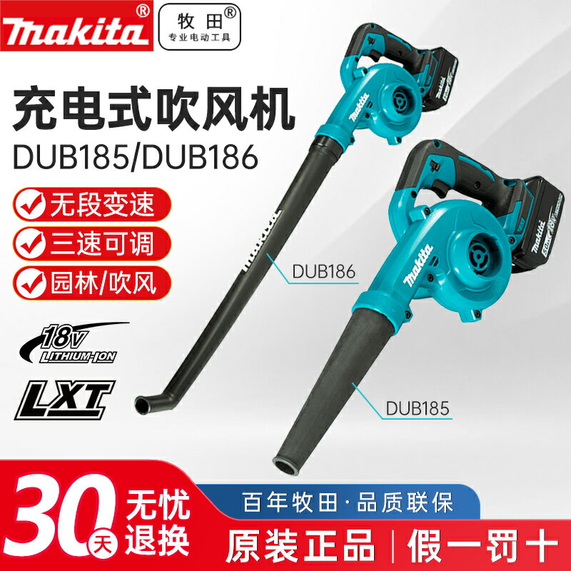 makita牧田DUB185充電吹風機DUB186家用鋰電池電動鼓風機吹塵落葉