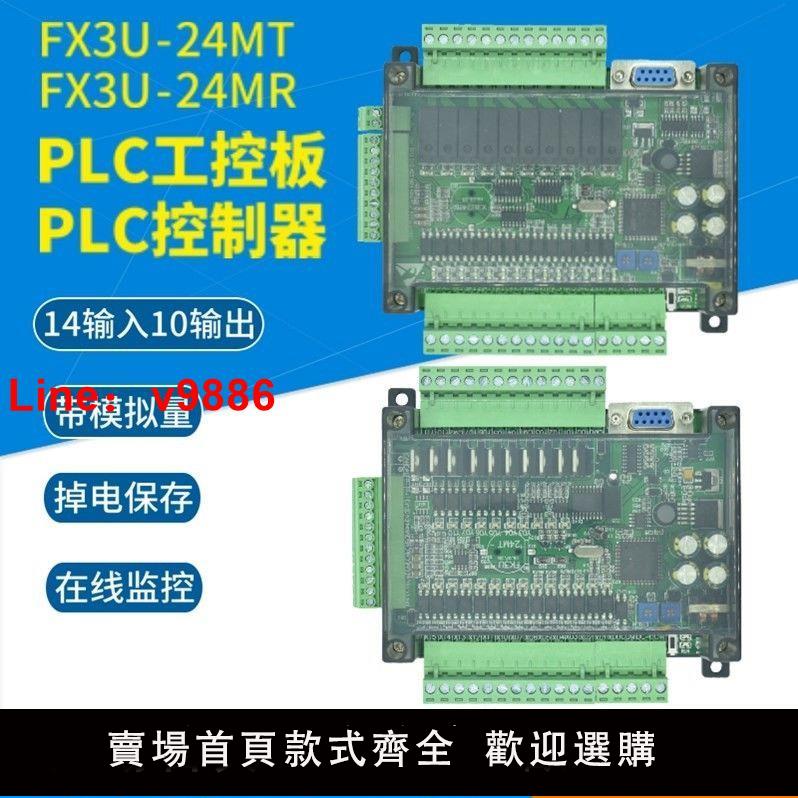 【台灣公司 超低價】plc工控板國產 fx3u-24mr/24mt 高速帶模擬量stm32 可編程控制器