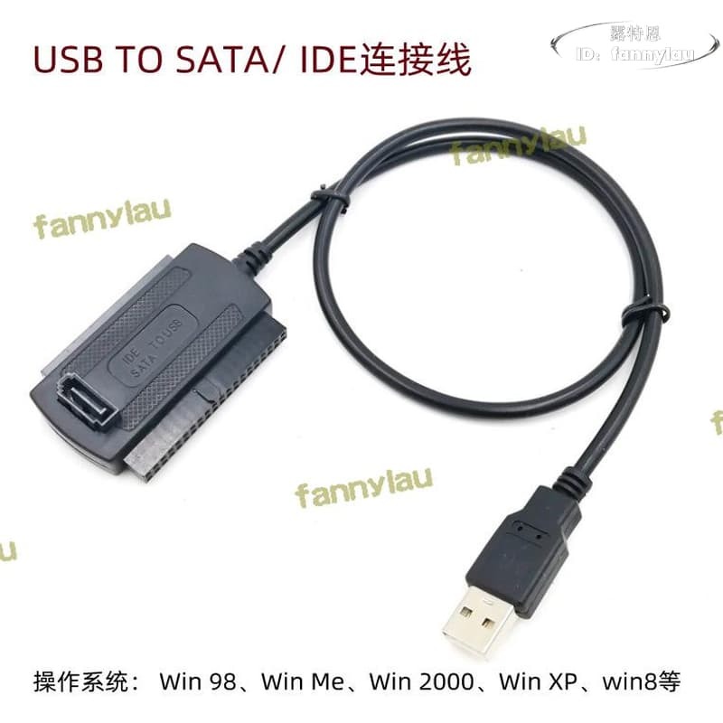 【全館免運】usb轉sata ide 2.5 3.5寸三用易驅線usb2.0串列埠轉接線
