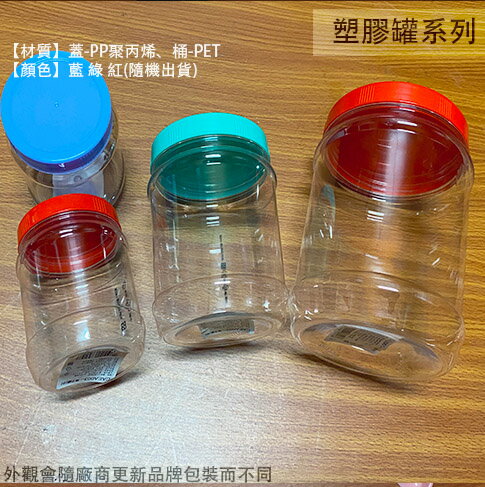 PET 梅子罐 塑膠罐 400cc 800cc 1500cc 收納罐 萬用罐 儲物罐 塑膠瓶 零食 塑膠桶