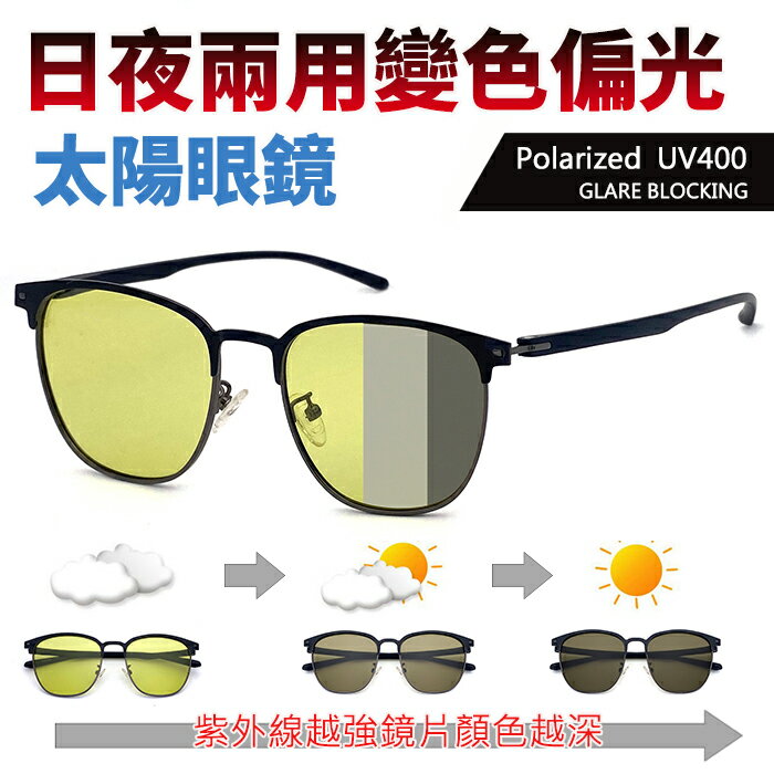 日夜兩用感光變色偏光 眉架方框墨鏡 防眩光反光/濾藍光/駕駛墨鏡/夜視鏡/抗UV400【7506】