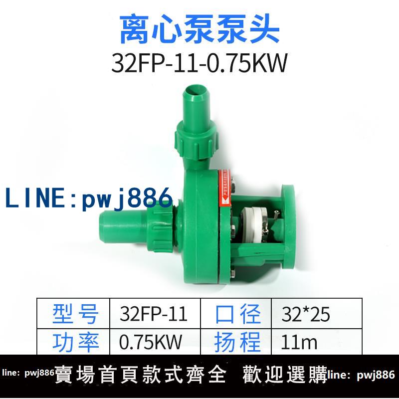 【可開發票】FP離心泵FPZ自吸泵耐腐蝕化工泵增強聚丙烯防腐泵 耐酸堿抽酸泵