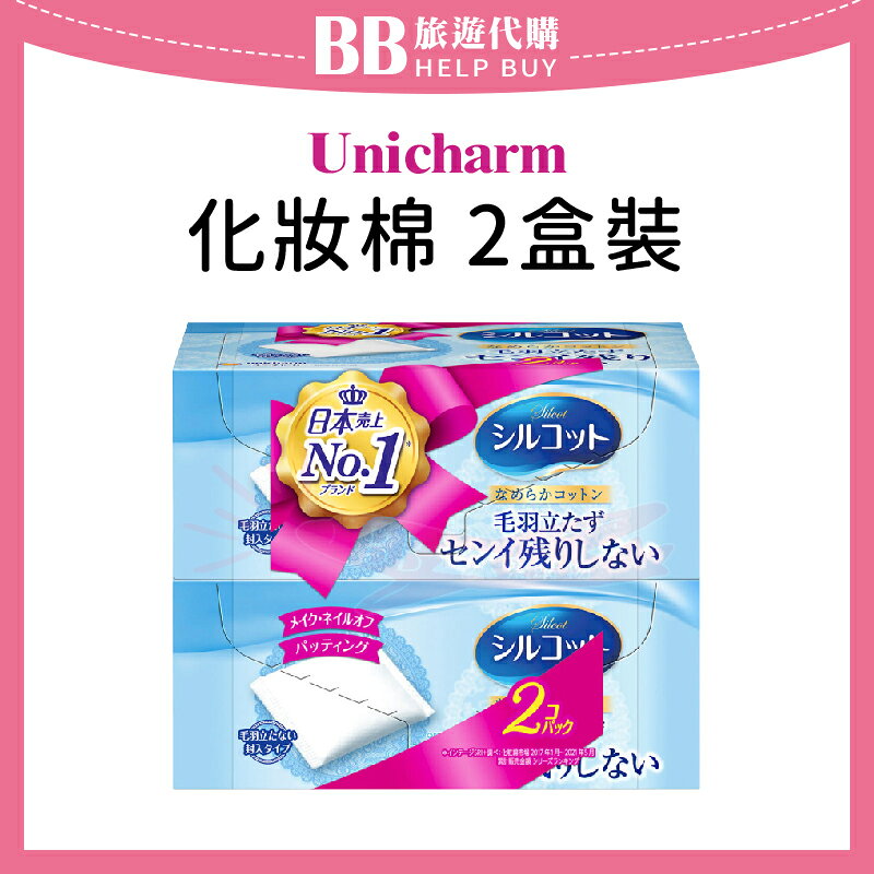 UNICHARM尤妮佳 化妝棉 82片x2盒 絲花化妝棉✨現貨+預購✨