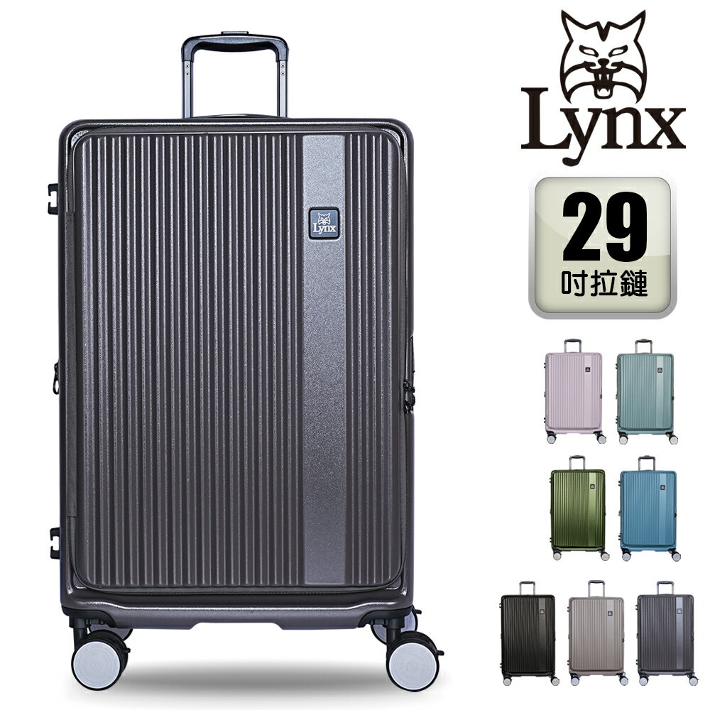 【Lynx 美國山貓】29吋行李箱 前開式行李箱、70MM避震煞車雙排輪、防爆拉鏈、TSA海關鎖、耐摔耐刮、可加大